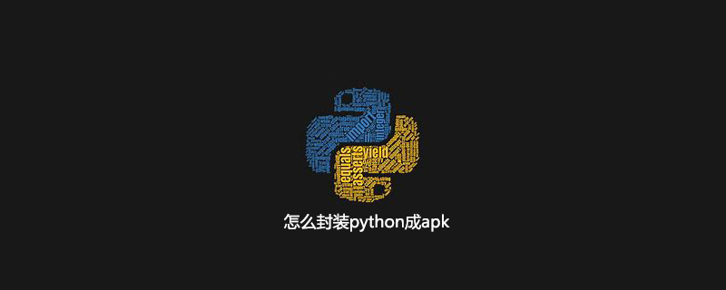 如何将python打包成apk