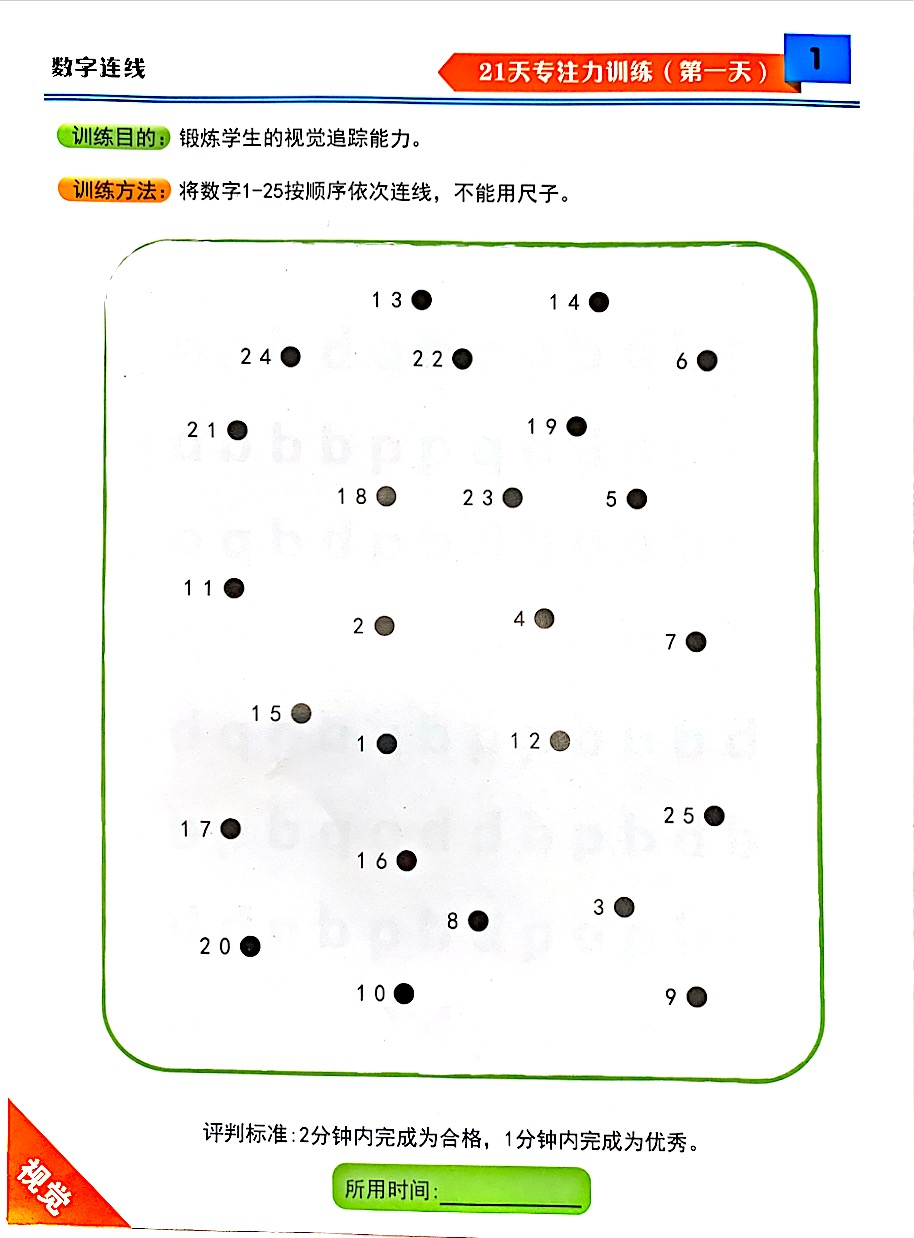 专注力训练288图(专注力训练100图电子版)