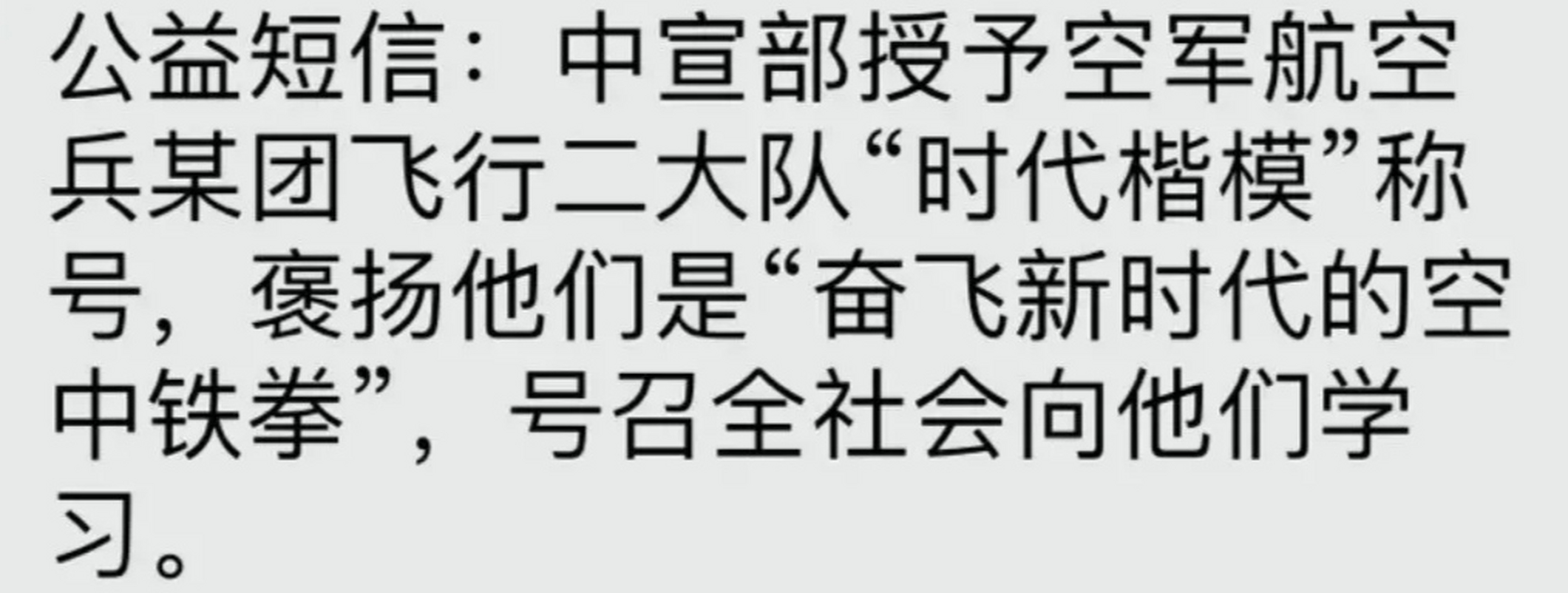 今天看到1张轰-6k执行任务的图片,还收到了1则授予空军航空兵某团飞行