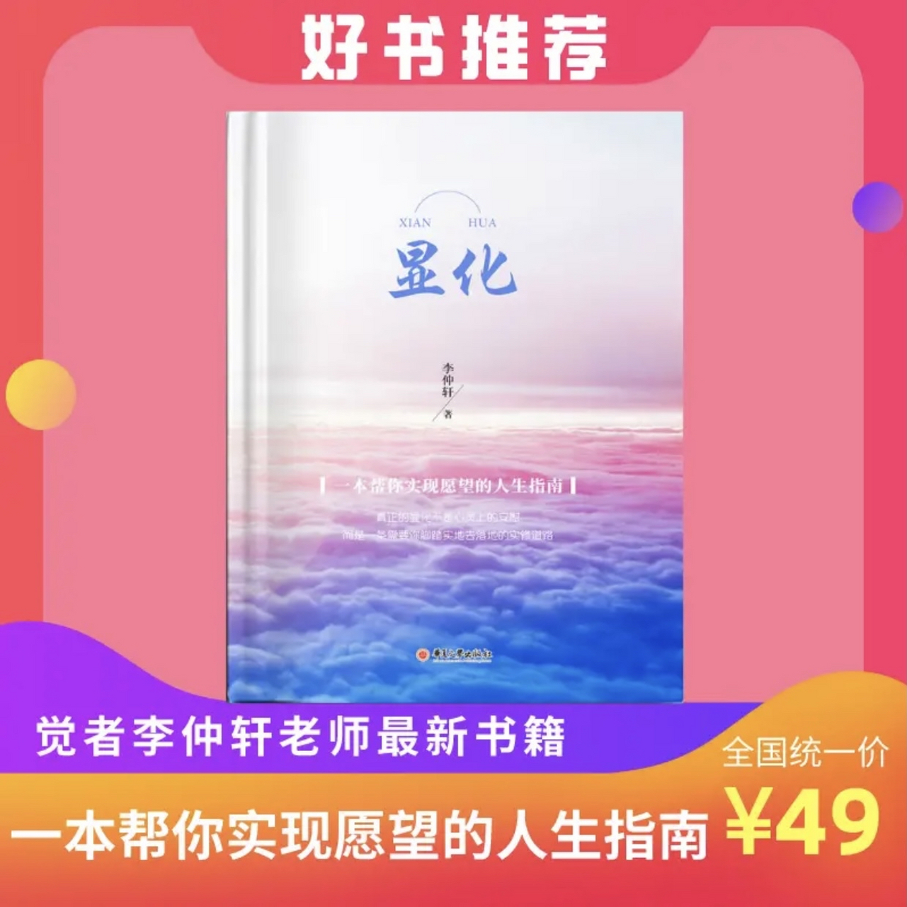 李仲轩《显化》书籍 #李仲轩书籍# #觉者无名李仲轩# #李仲轩显化