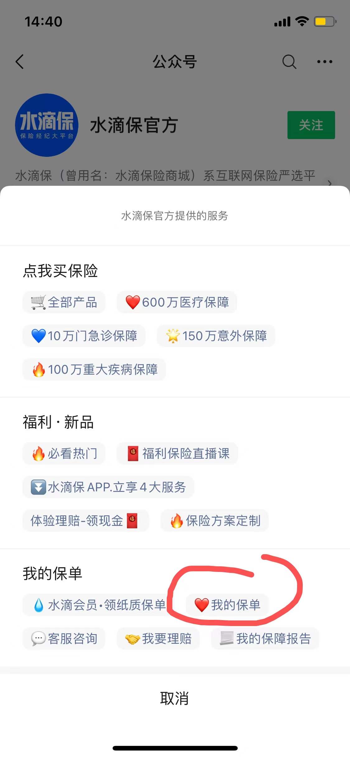 水滴百万医疗险怎么退保