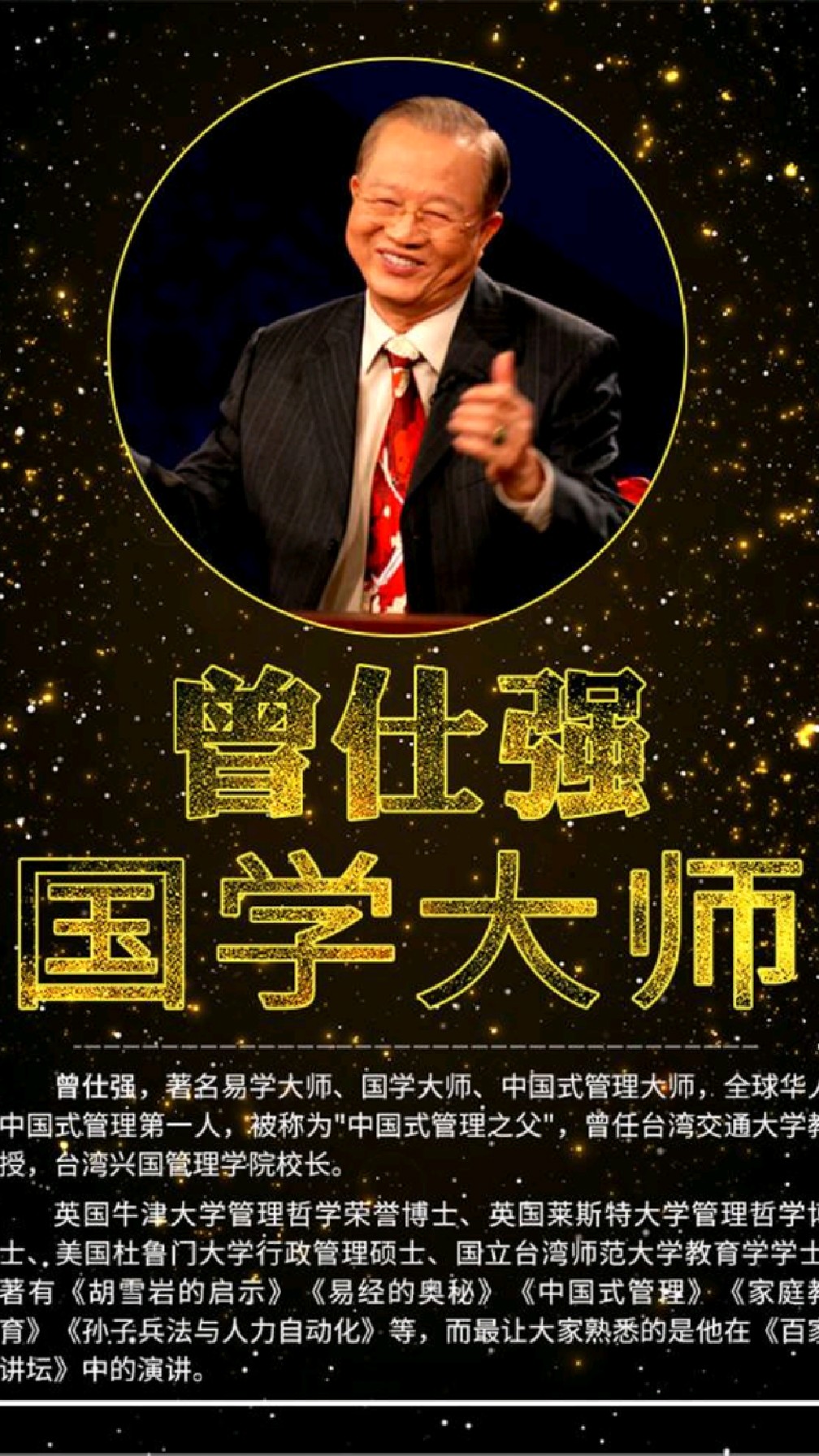 回顾国学大师曾仕强先生对德的论述-度小视