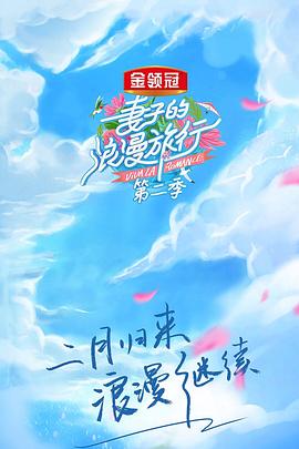 《 妻子的浪漫旅行 第二季》1.76豪门复古