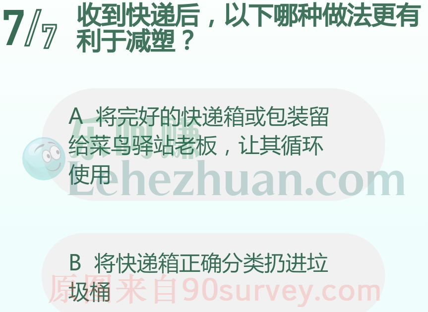 将完好的快递箱或包装留给菜鸟驿站老板让其循环使用 将完好的快递箱或包装留给菜鸟驿站老板让其循环使用