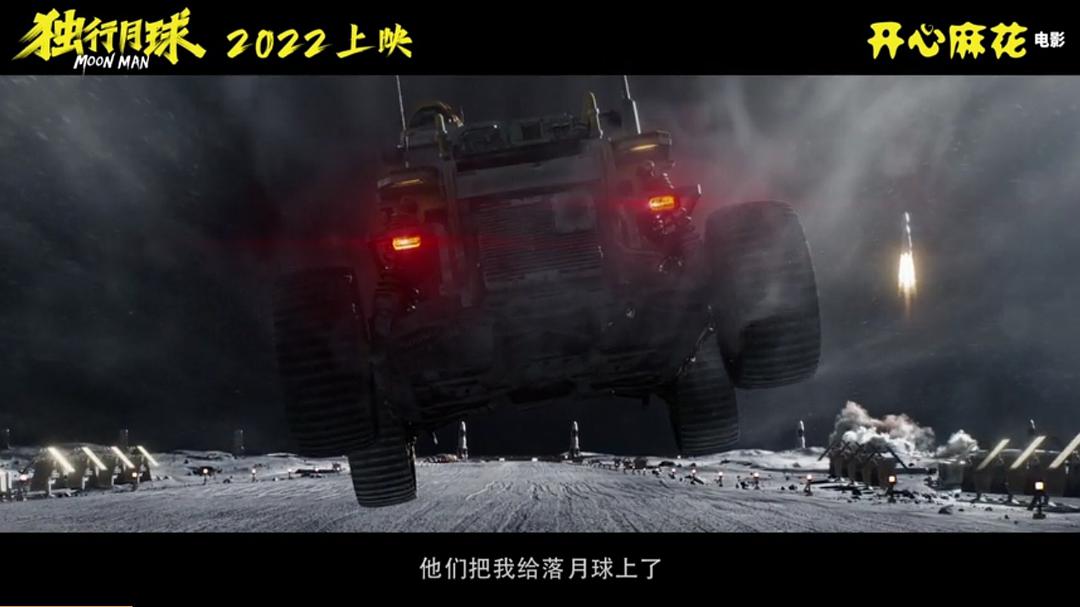 独行月球 剧照