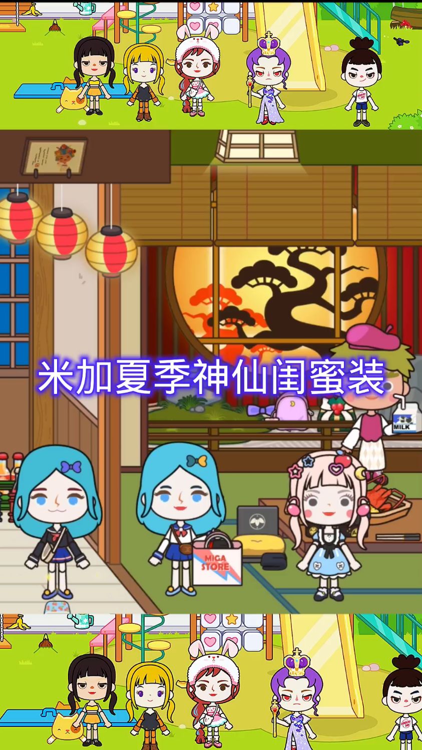 米加小镇夏季神仙闺蜜装推荐