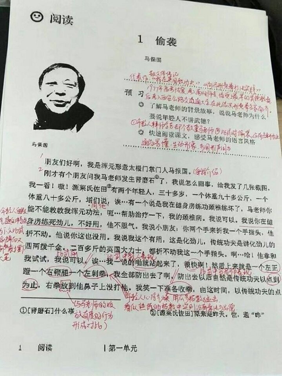 马保国全文背诵图片图片