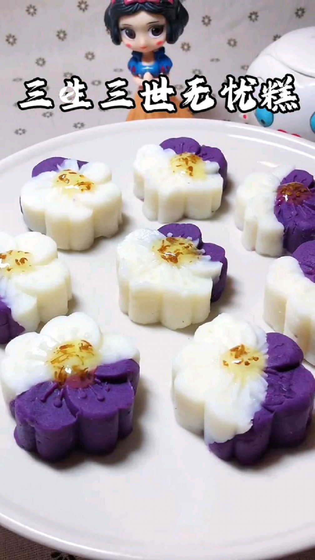 三生三世枕上书的同款无忧糕,简单精致的小点心.
