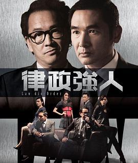 律政强人粤语版剧照