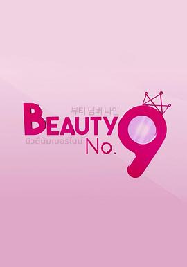 《 Beauty No.9》传奇3手机版