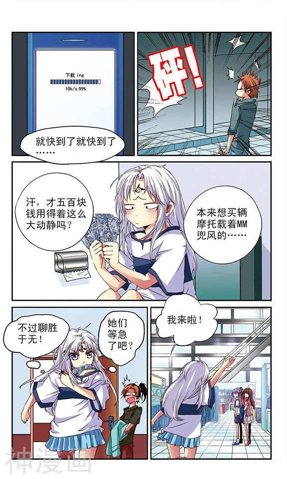 三眼哮天录漫画