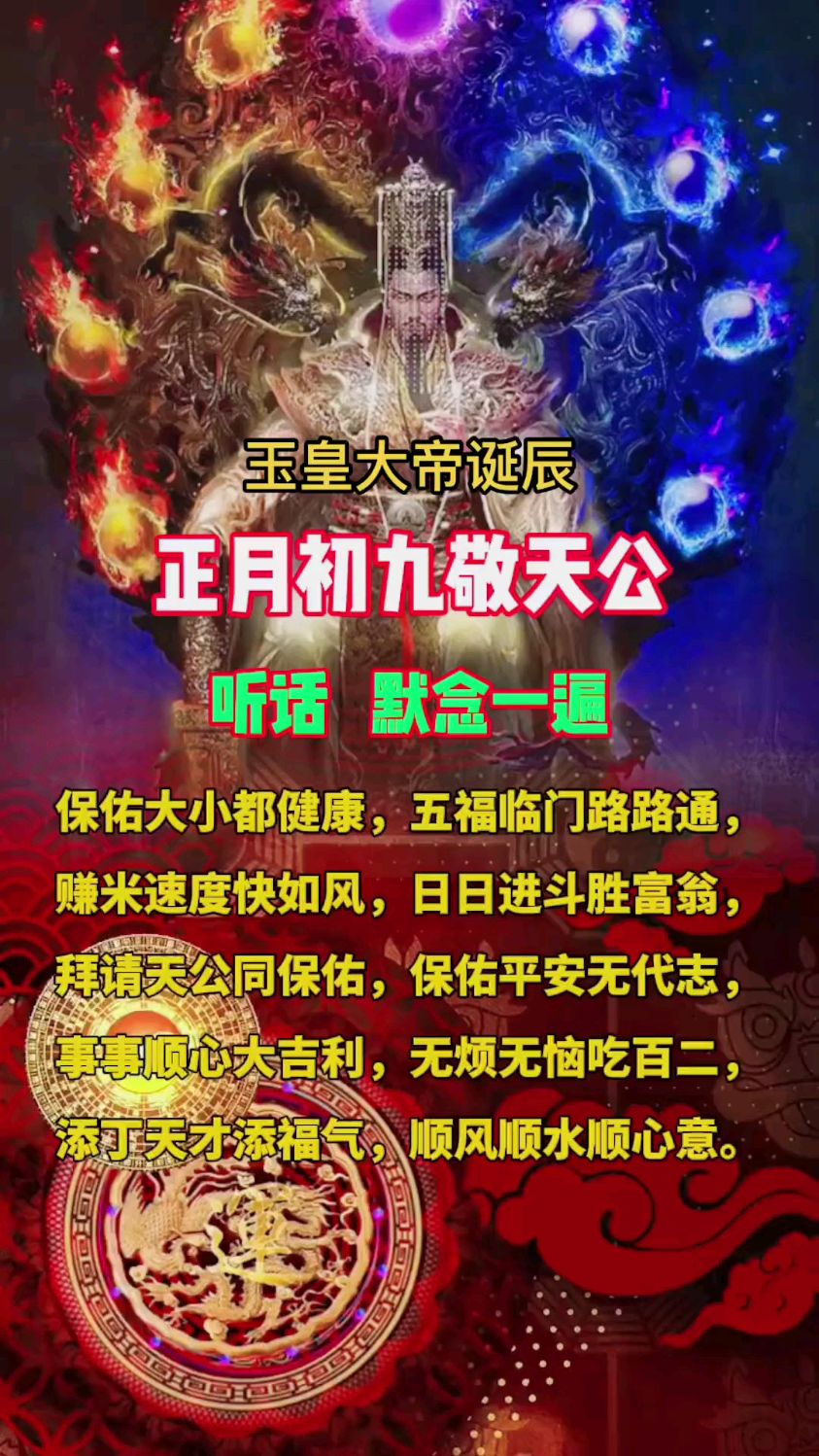 初九敬天公,添丁添财添"金牌"