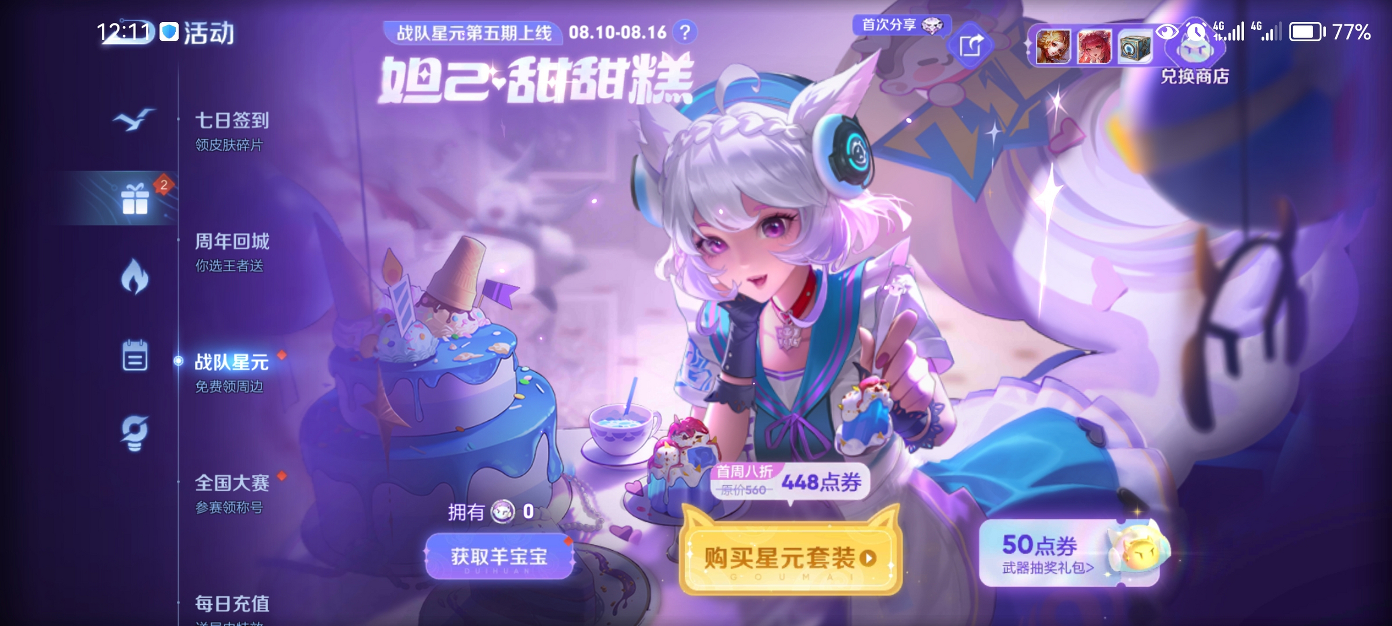 王者荣耀:妲己女仆咖啡的星元皮肤来了,甜甜糕,这次变成美羊羊了,大家