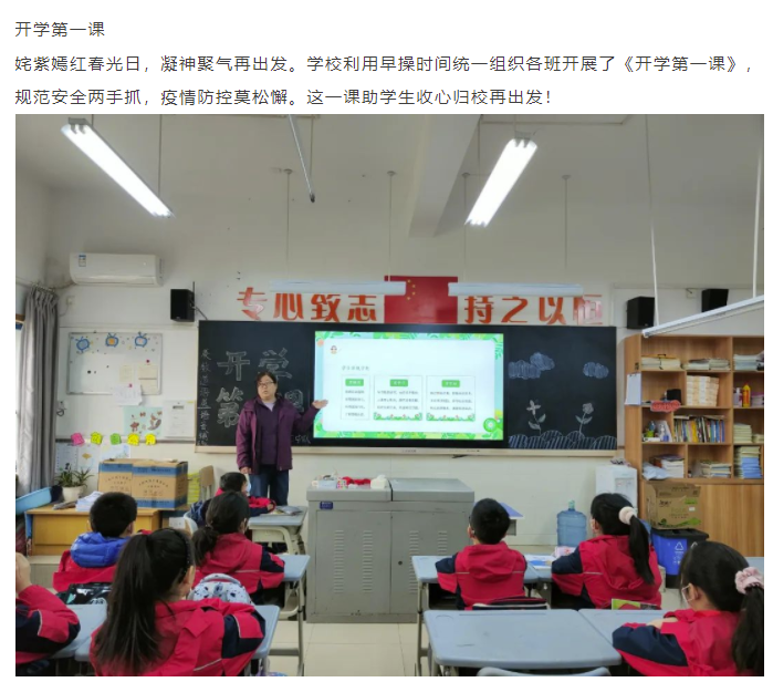 雁塔雁南小学举行第二学期开学典礼暨交通法制安全第一课