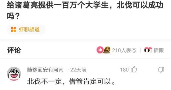 搞笑合集:给诸葛亮提供一百万个大学生,北伐可以成功吗?