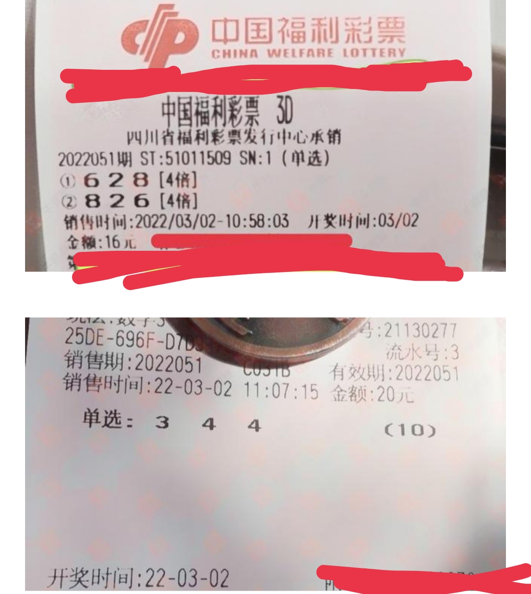 人生的路要靠自己去努力去拼搏福彩3d22051期晒票