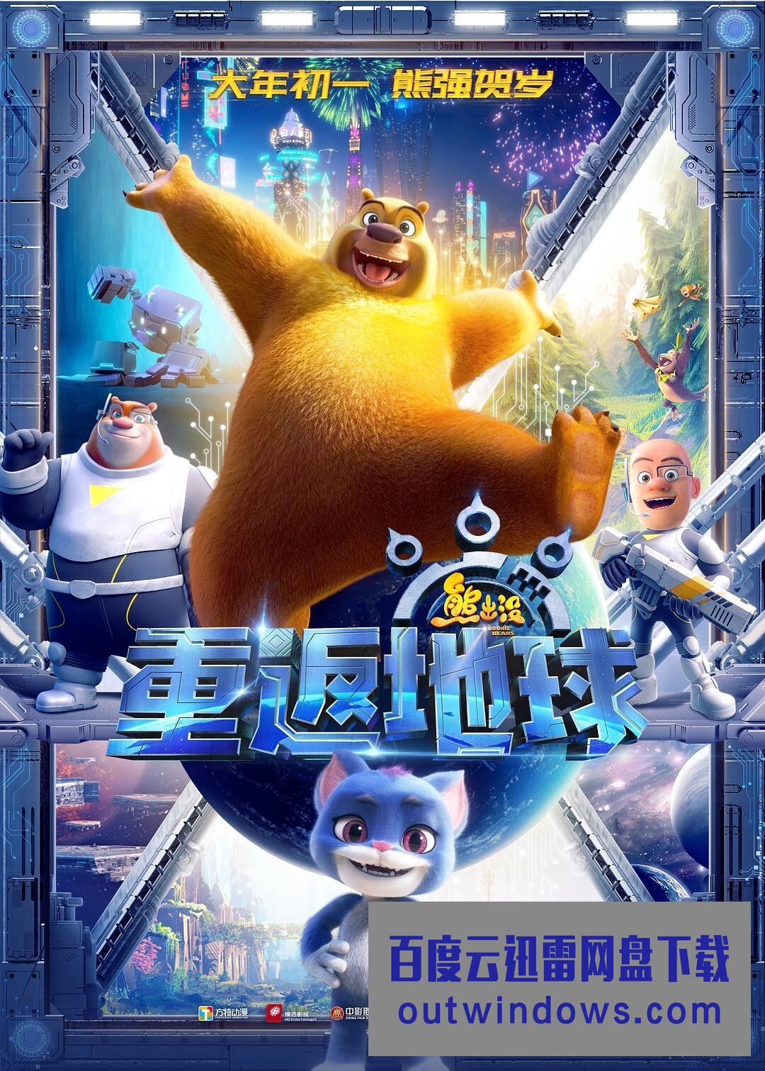 2022喜剧动画《熊出没·重返地球》HD1080P.国语中字1080p|4k高清