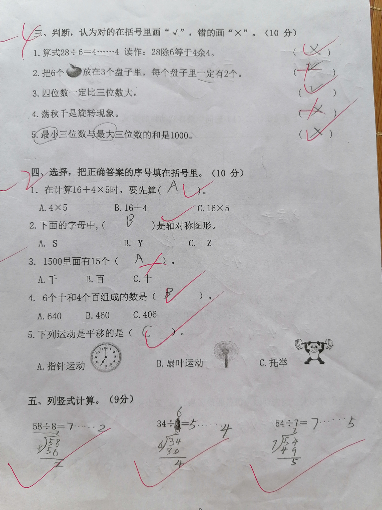 一份88分的二下数学期末测试卷,分析存在的不足,建议努力的方向