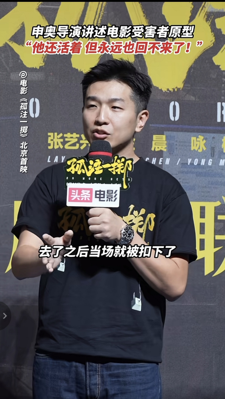 电影孤注一掷# 听申奥导演讲《孤注一掷》的幕后:影片取材于真实案例