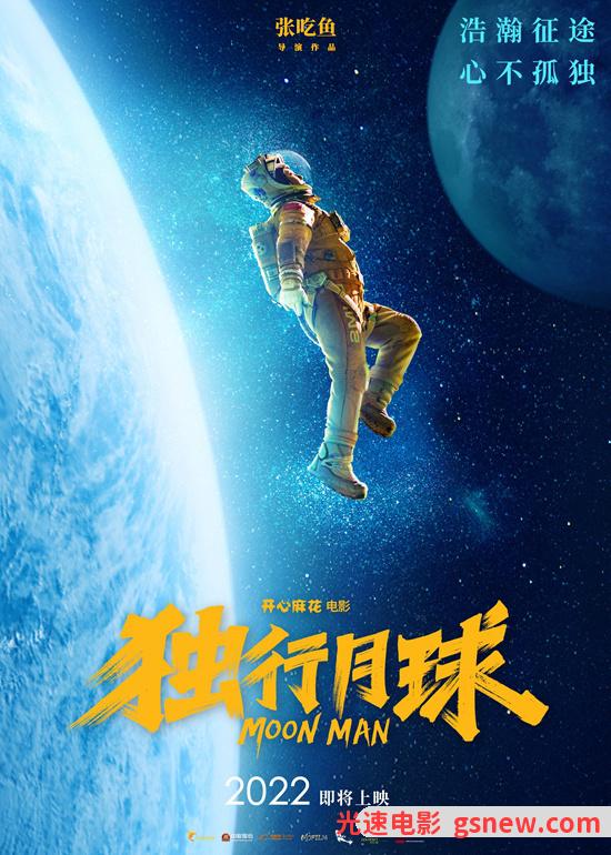 独行月球百度云1080p超清全集无删减版下载