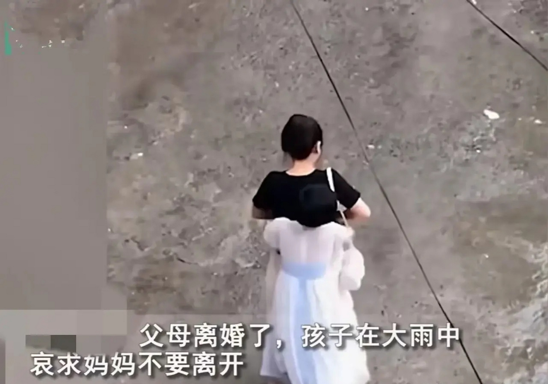 一对夫妻决定离婚,孩子不想妈妈离开,于是就冒着雨阻拦妈妈,可谁能