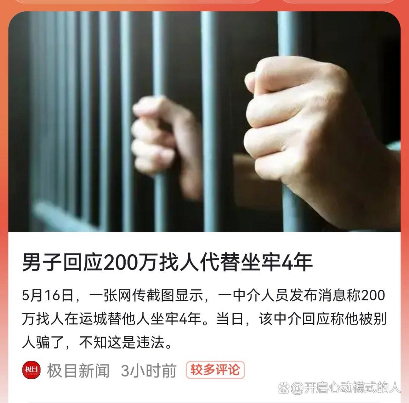 男子回应200万元找人代替坐牢4年:被别人骗了,不知这是违法