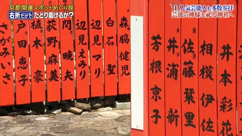 岛国艺人必来的车折神社 保佑星运亨通超灵验追星族也爱来这里寻找偶像的名字