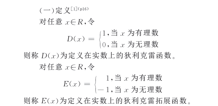 狄利克雷函數為什麼是週期函數