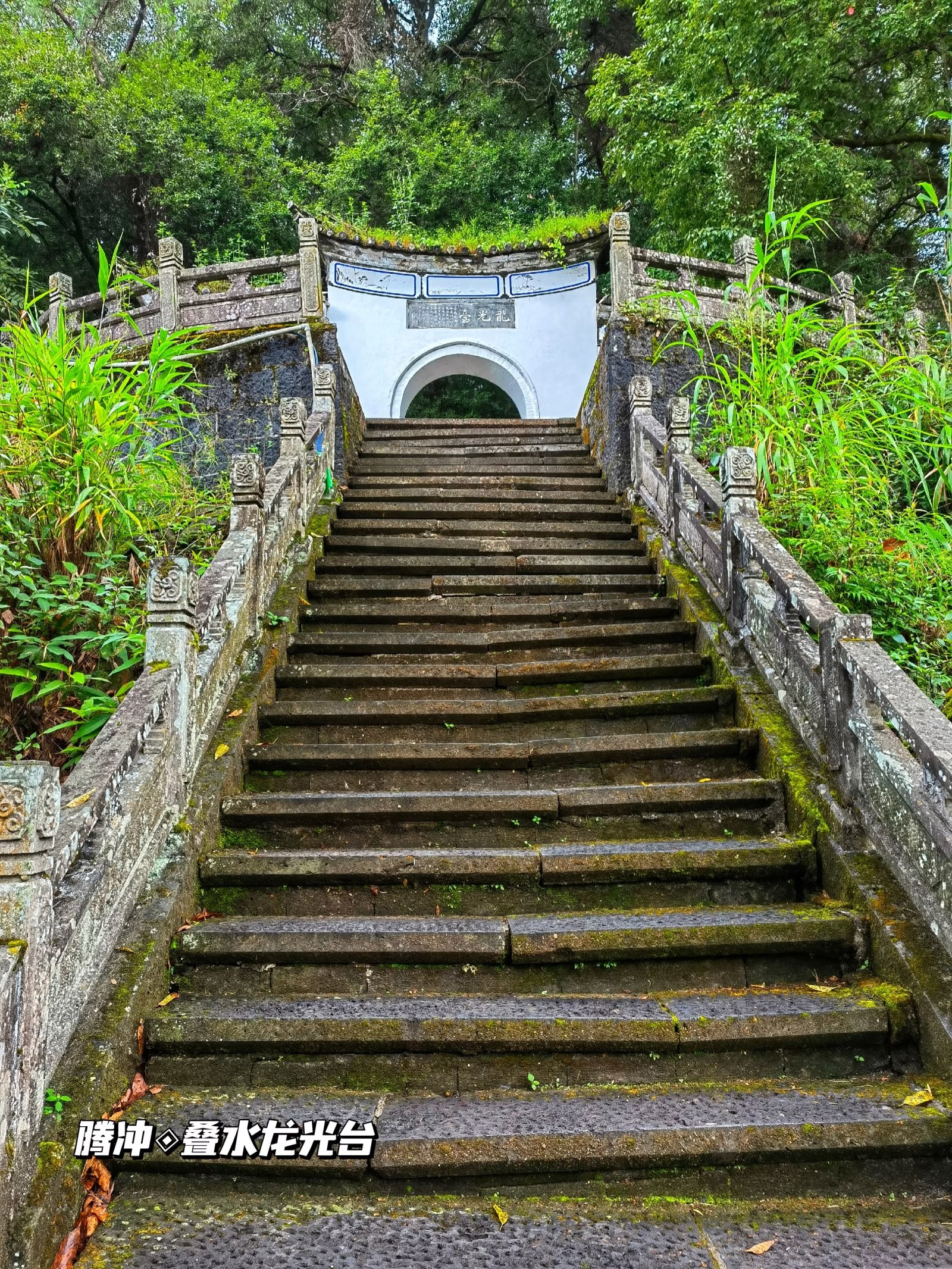 龙光台‖腾冲叠水河访古观瀑诵长联的观景台