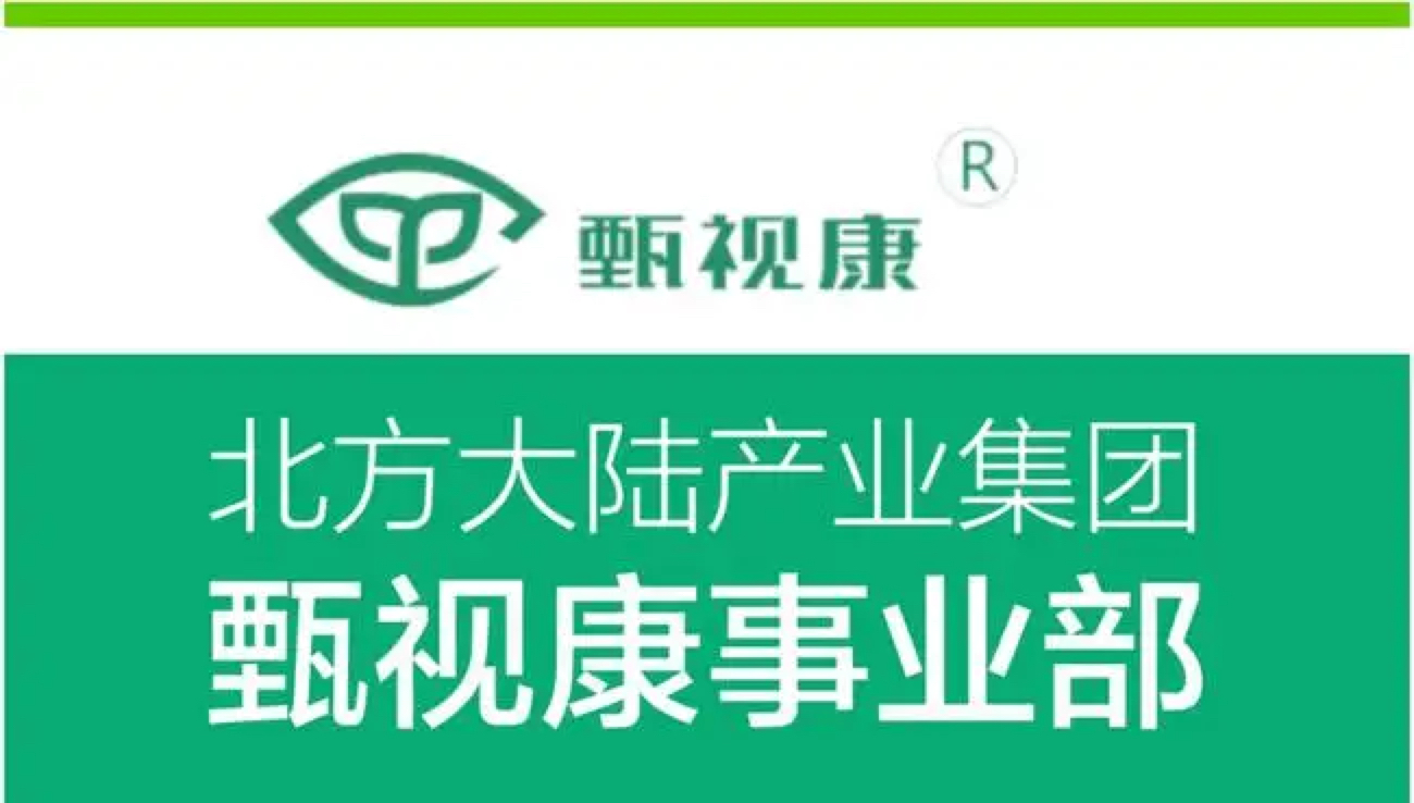 甄视康产品情况