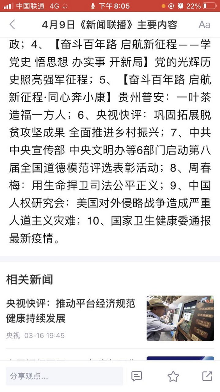 2022年5月8日新闻联播主要内容文字版的简单介绍