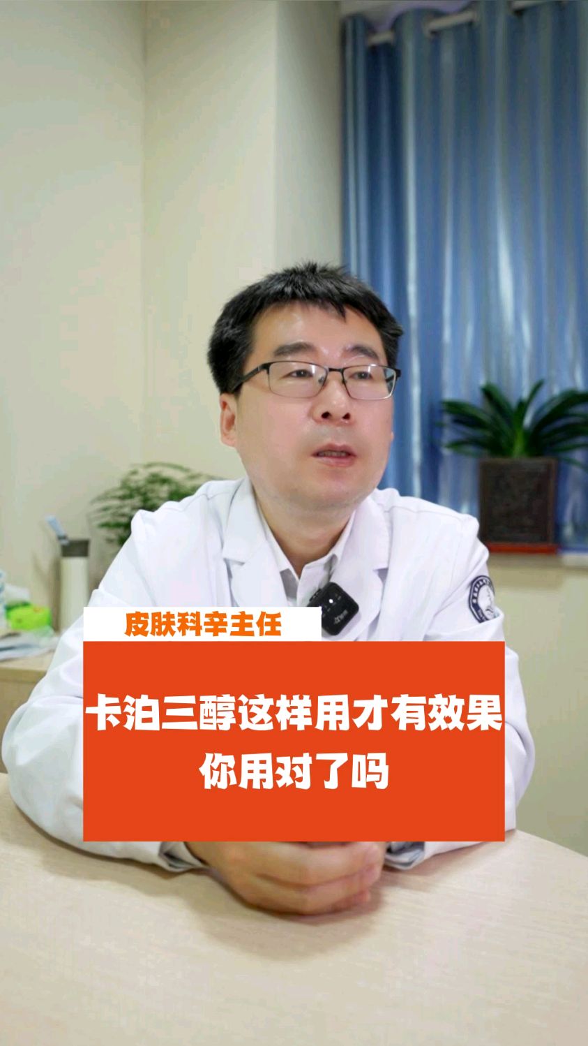卡泊三醇这样用才对,你用对了吗?