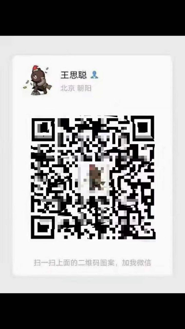 原谅我不厚道的笑了,思聪哥的微信号泄露了!#王思聪