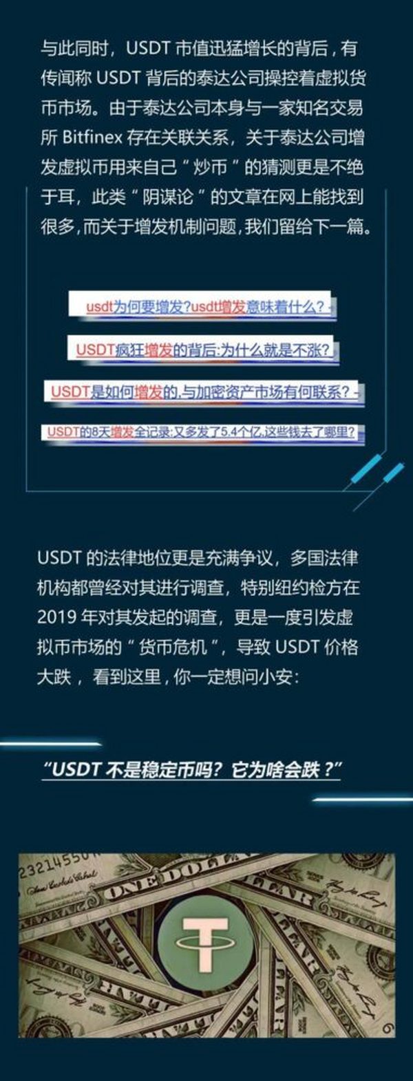 USDT大起底（一） 丨   泰达币源于何处？