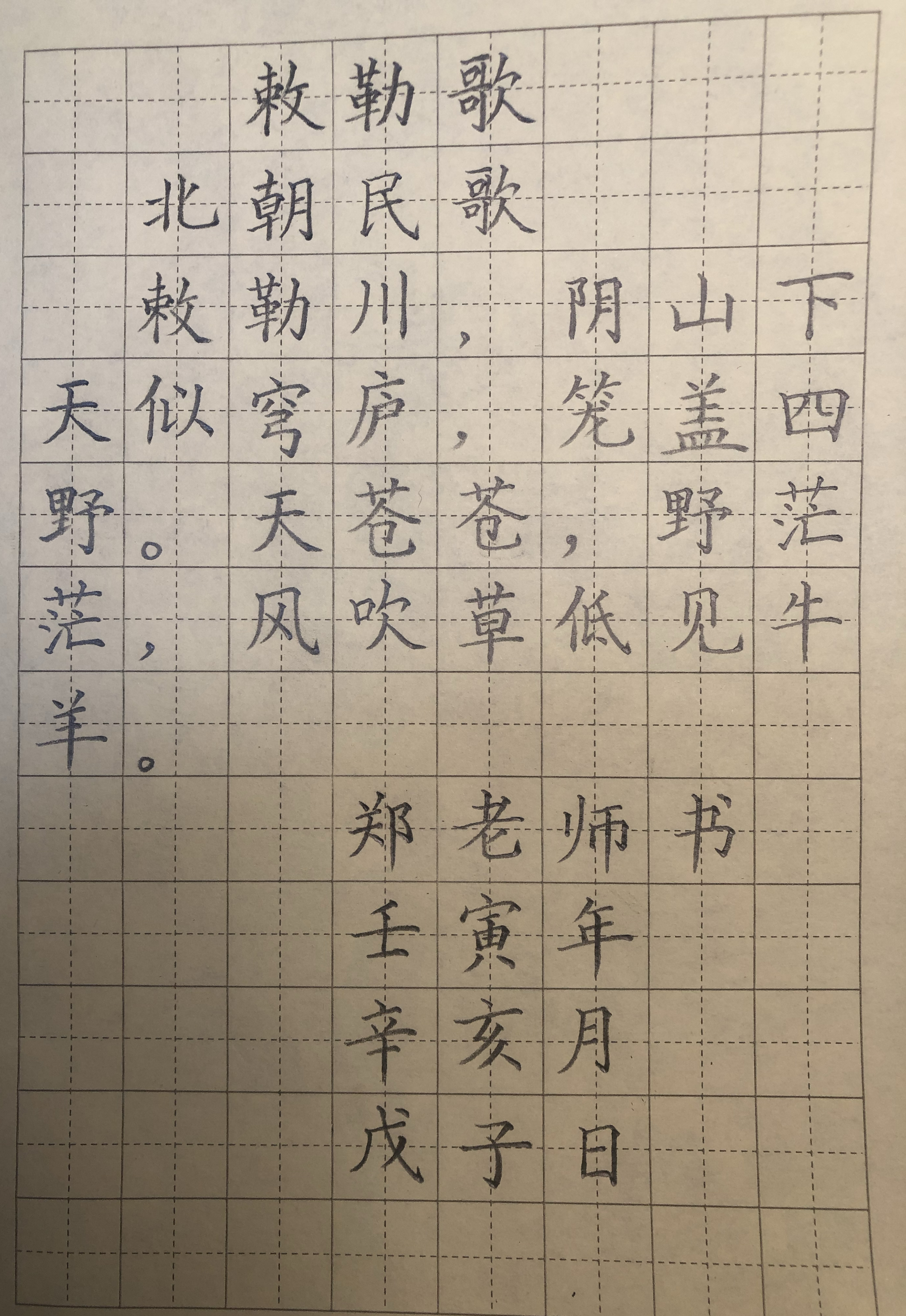 小学生诗词敕勒歌