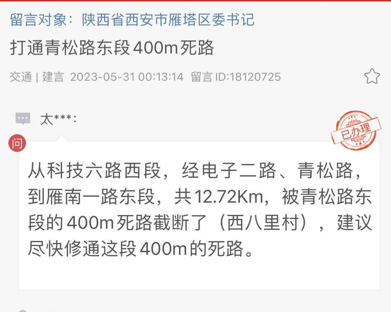 西安这网友提的这个问题,很明显,就是因为西八里村挡着,这村迟早都会