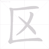 那些笔顺写错20年的字,今天才知道怎么写,你家娃都这对了吗?