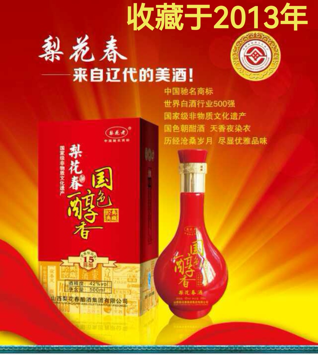 国家级非遗梨花春