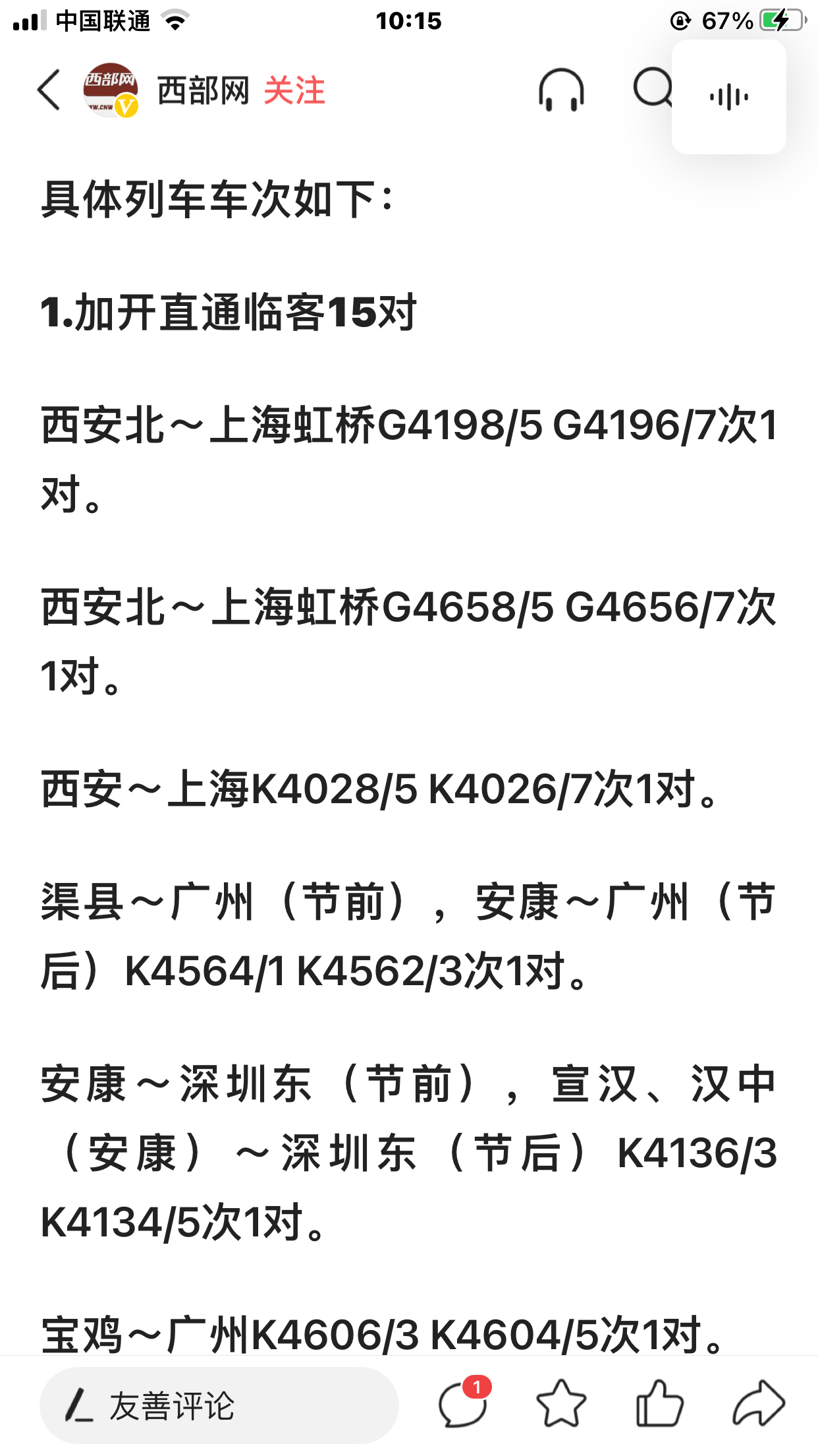 银川到西安北春运有一趟高铁票价有优惠啦