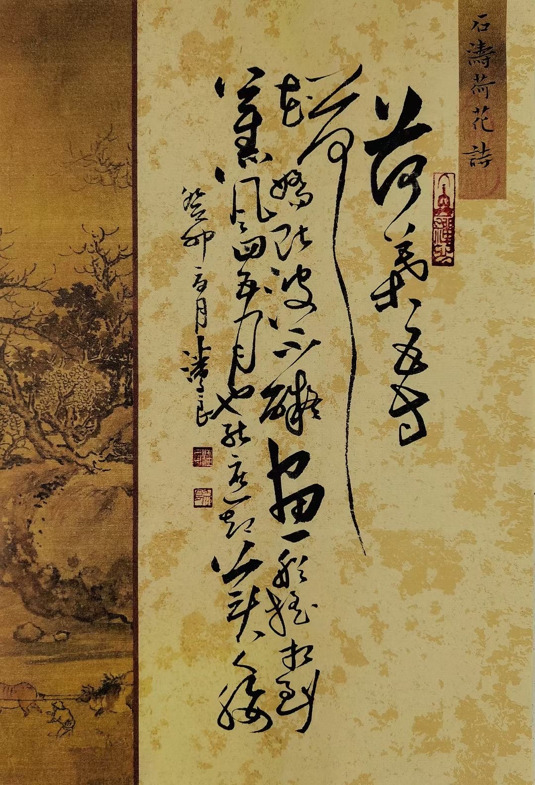 潘文良诗书画三绝,当代画坛独树一帜