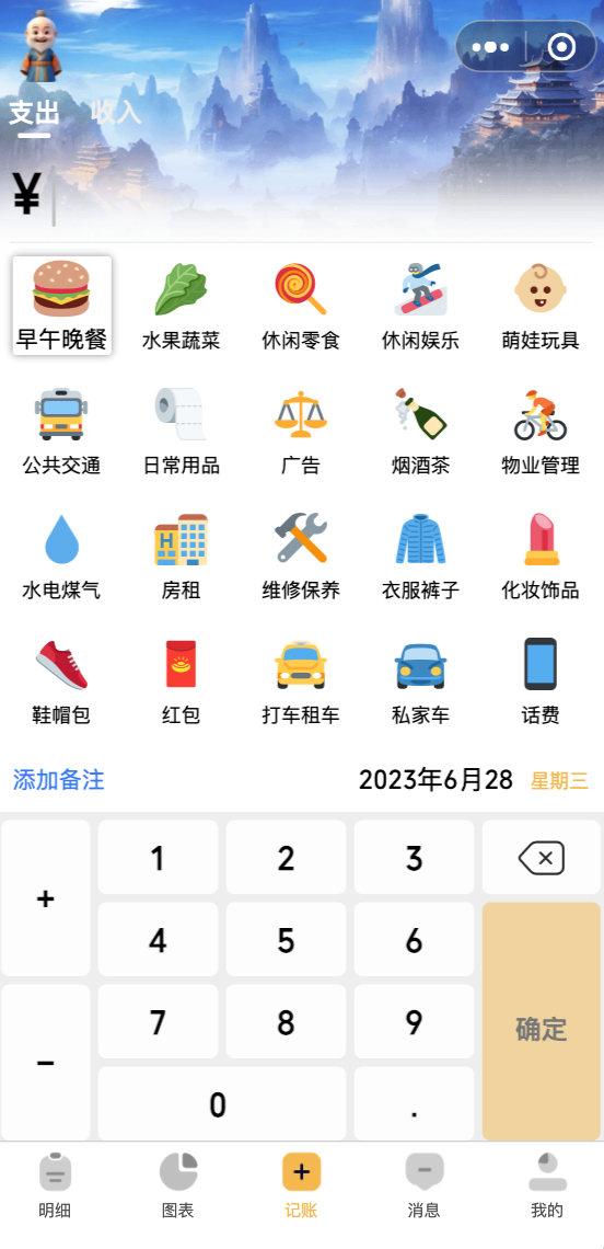 家庭周期记账功能好用的记账小程序