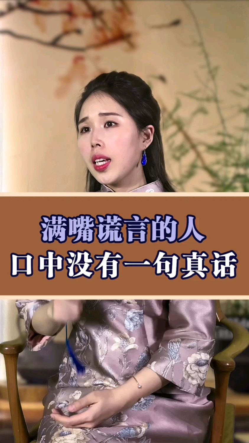 满嘴谎言的人,口中没有一句真话!-度小视