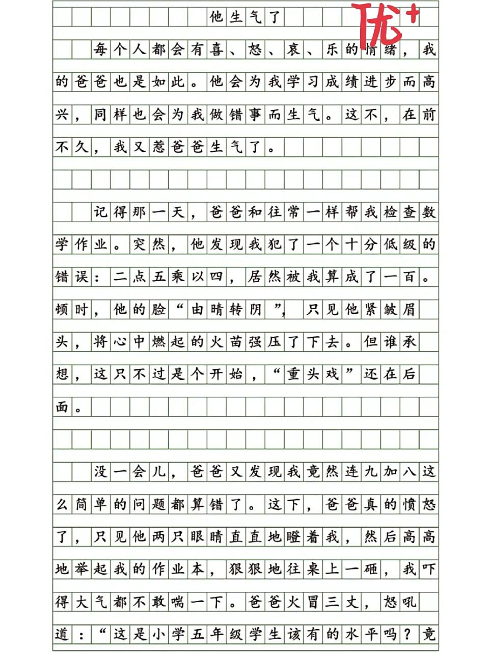 他生气了500字作文同学图片