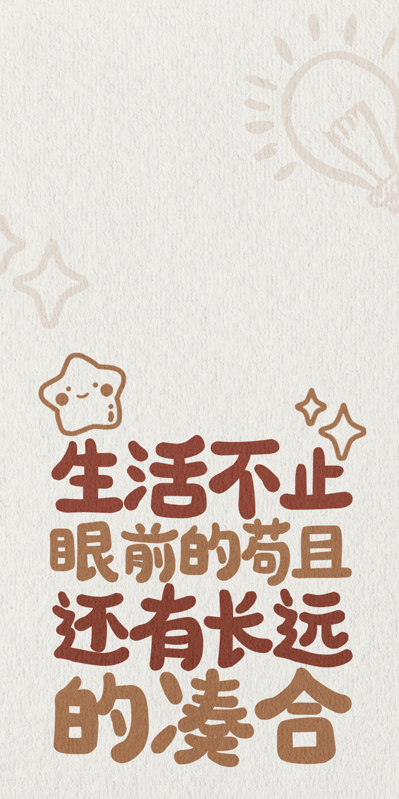 人间清醒系列彩色文字壁纸