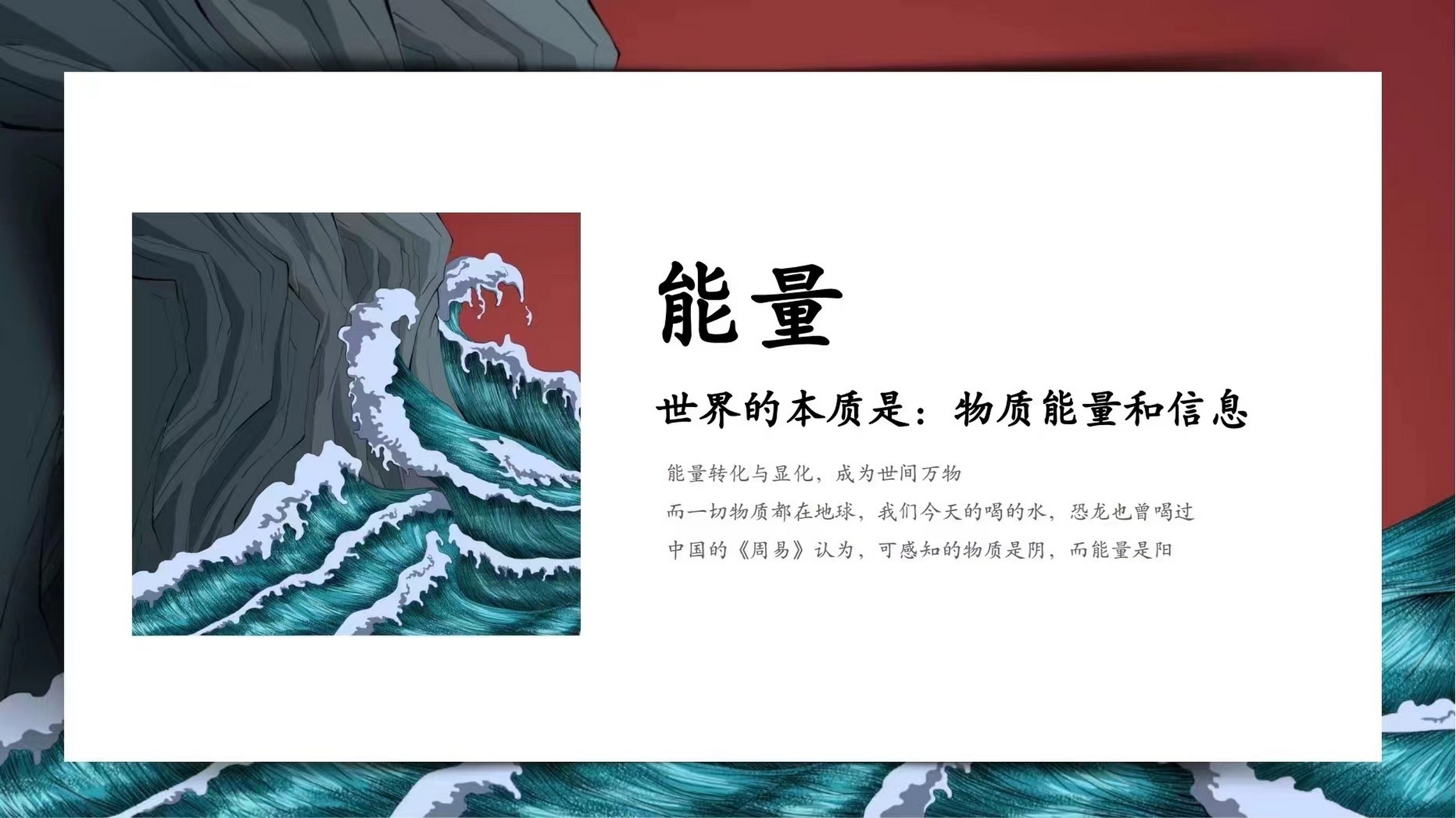 7515能量调频7515 世界的本质是物质能量与信息.