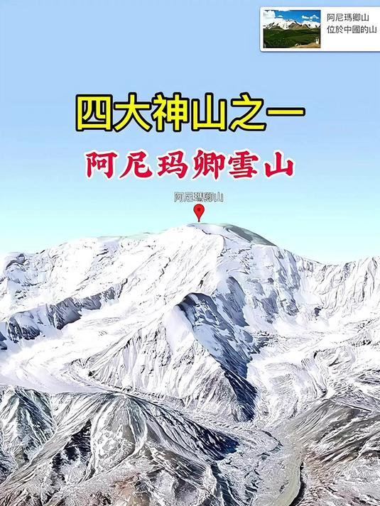 藏传四大神山图片