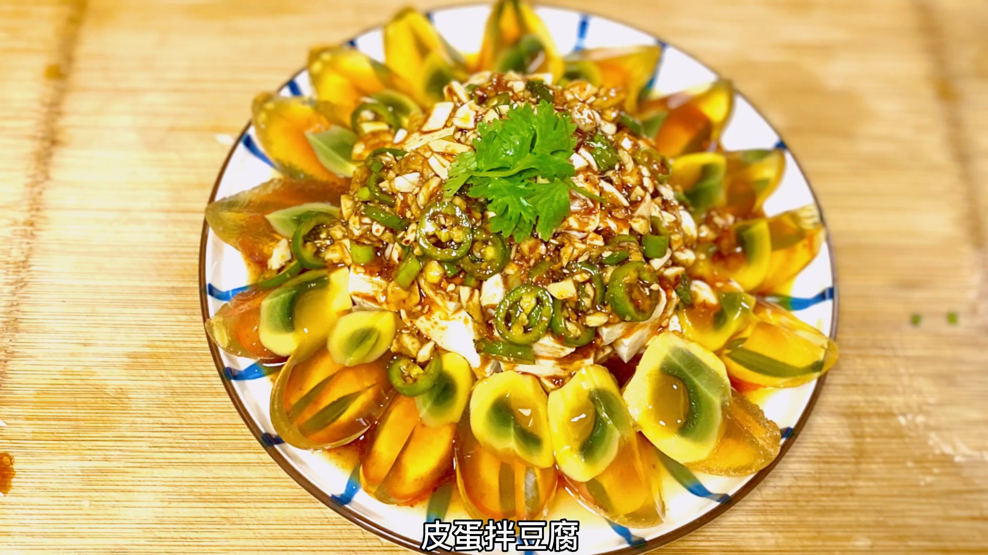 小燕子分享变蛋豆腐的做法,夏天最美凉拌菜