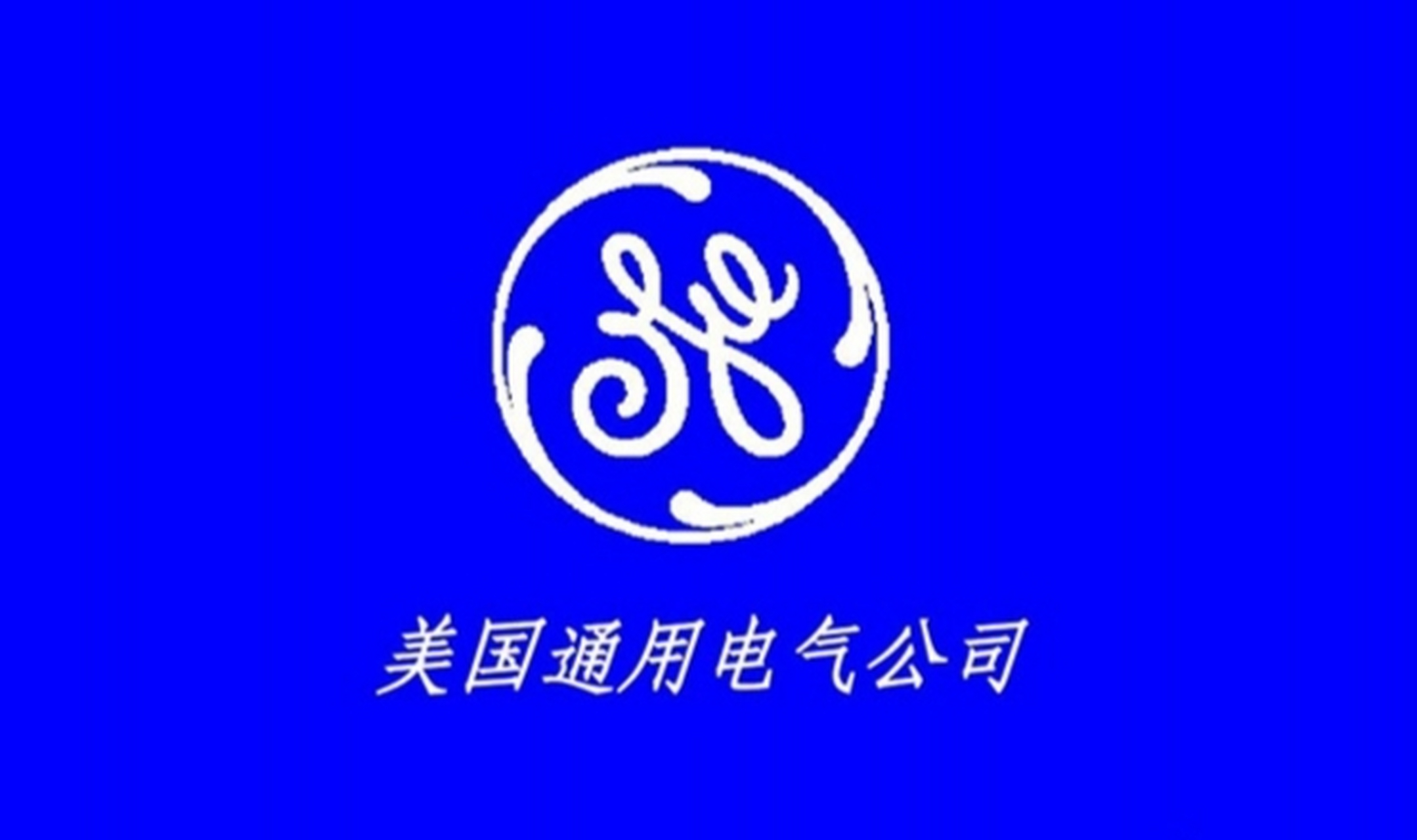 【美国通用电气资本航空服务公司订购20架中国商飞c919客机】 总部设