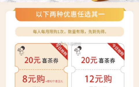 限制上海屁屁 中国银行有喜茶的活动 每周四10点抢8元