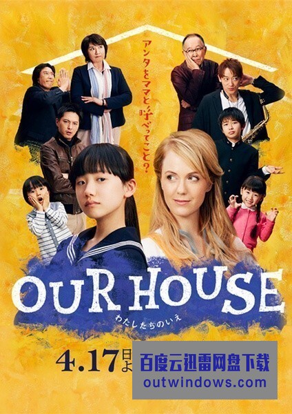 [电视剧][我们的家/OUR HOUSE][全09集]1080p|4k高清